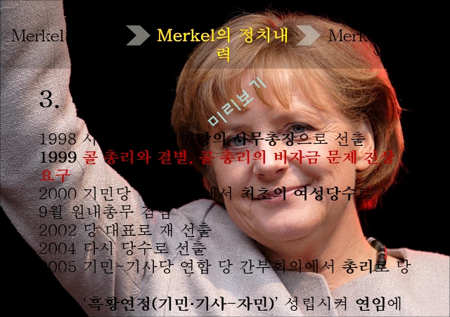 Merkel의 과거,Merkel의 리더십,메르켈의 리더십   (8 )